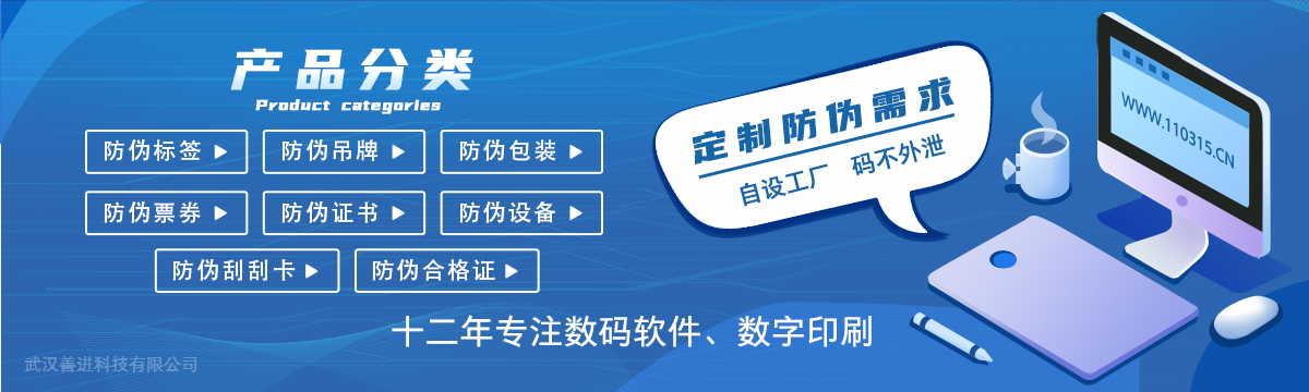 印刷產品 - 品質印刷，用心服務，防偽不只是應付 - 善進特種標簽印刷廠